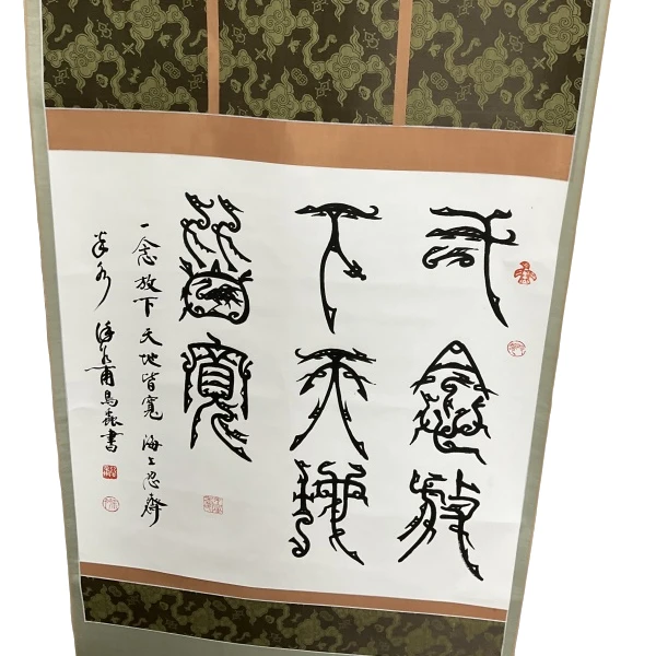 书法徐谷甫50710933卷轴一念放下