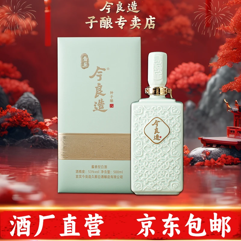 今良造【年货节】【青玉钟子酿】酱香旗舰大曲坤沙纯粮53度500ml