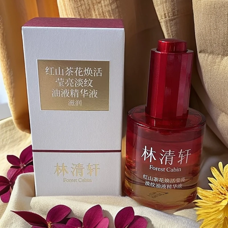 【滋润版】林清轩红山茶花焕活莹亮淡纹油液精华液50ml