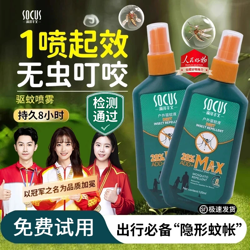 【好物推荐】驱蚊液喷雾户外强效防蚊虫叮咬神器避蚊胺随身带花露水