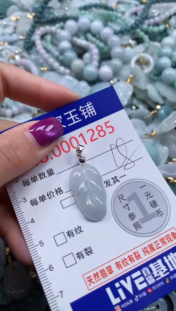 颈饰未镶嵌翡翠1285
