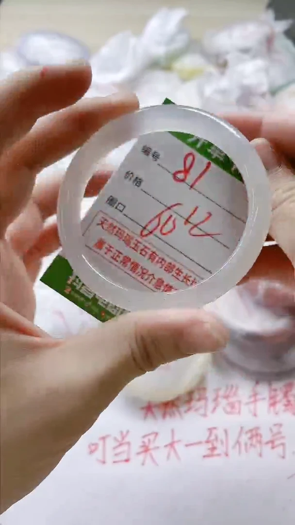 【闪购商品】玛瑙/玉髓手镯未镶嵌81
