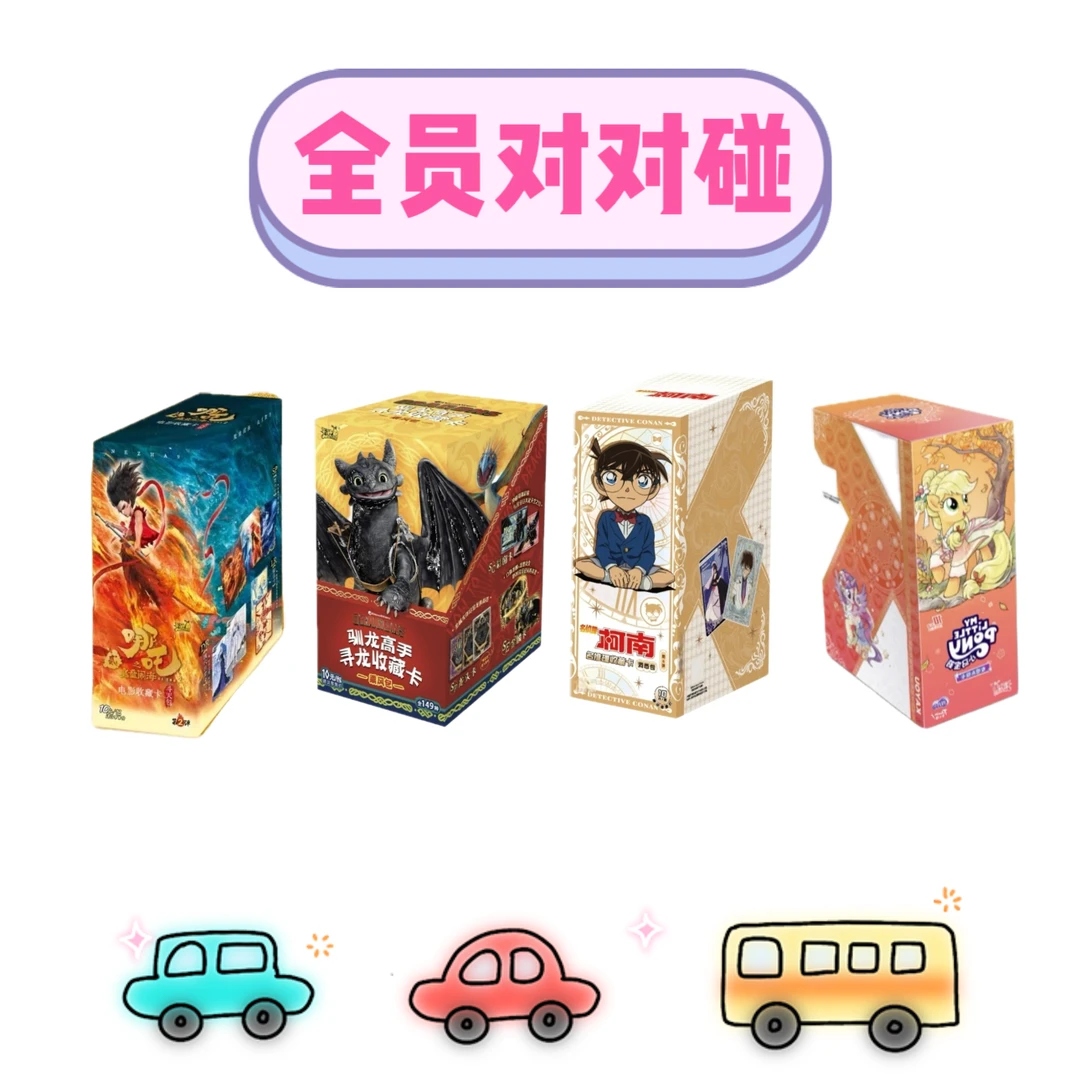 【拆卡连连看】多种热门IP可自选小马宝莉哪吒蜡笔小新柯南（代拆）