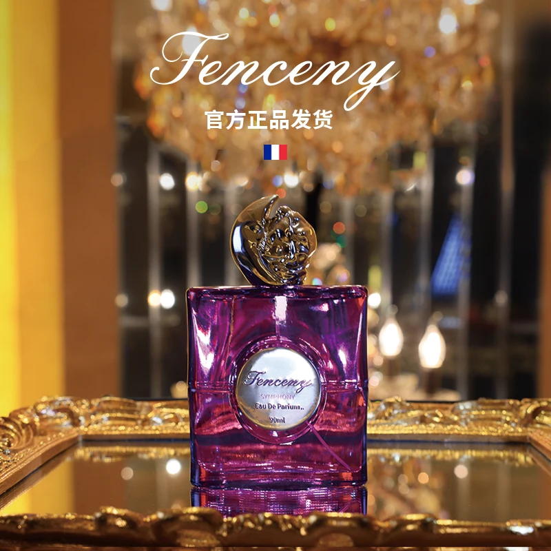 交响乐 法国氛尼FENCENY90ml植物香料持久留香高贵性感