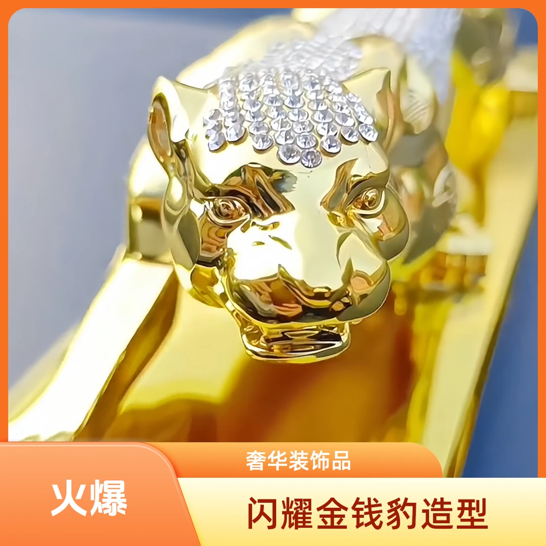 金钱豹汽车摆件车内饰品男士汽车装饰品摆件高档次香水大号金钱豹