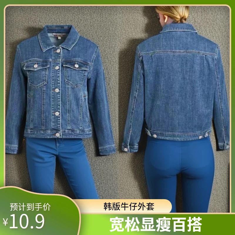 主播推荐651~700潮流百搭宽松显瘦复古韩版牛仔外套男女四季款