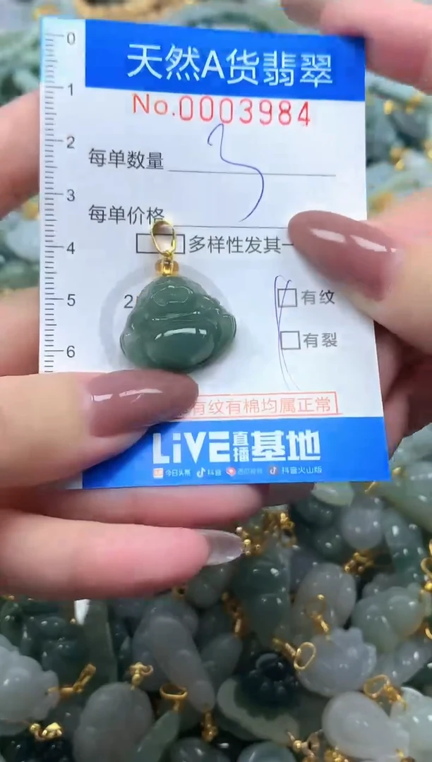 颈饰未镶嵌翡翠净货挂件-3984