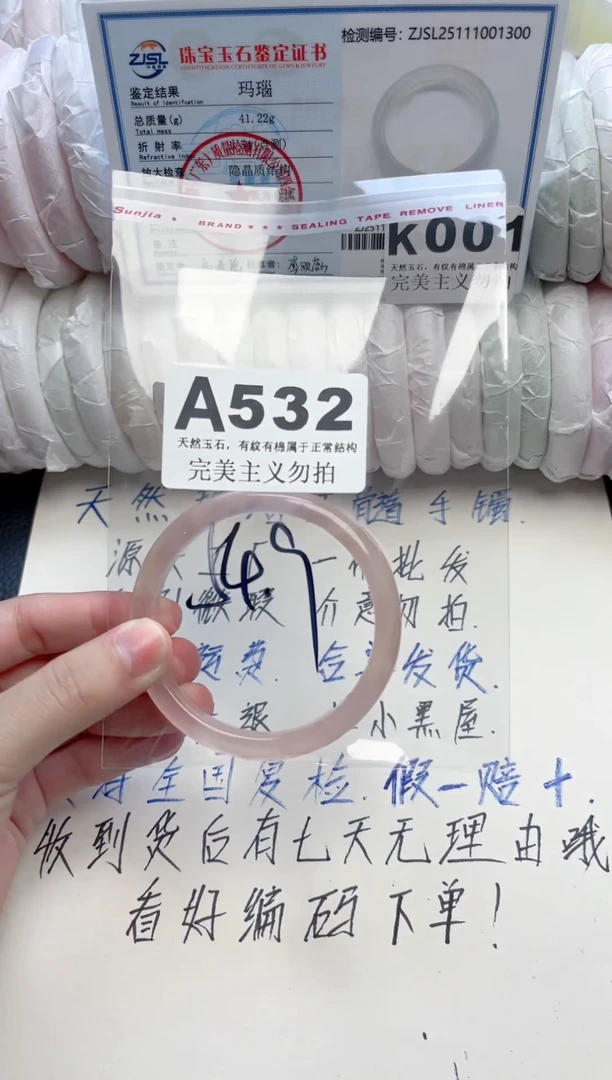 手镯玛瑙/玉髓未镶嵌532