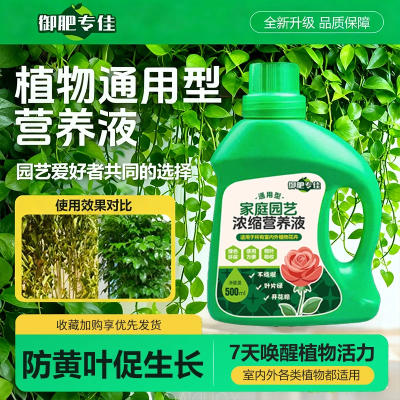植物营养液通用型绿植僵苗黄叶急救土培水培盆栽花卉花肥
