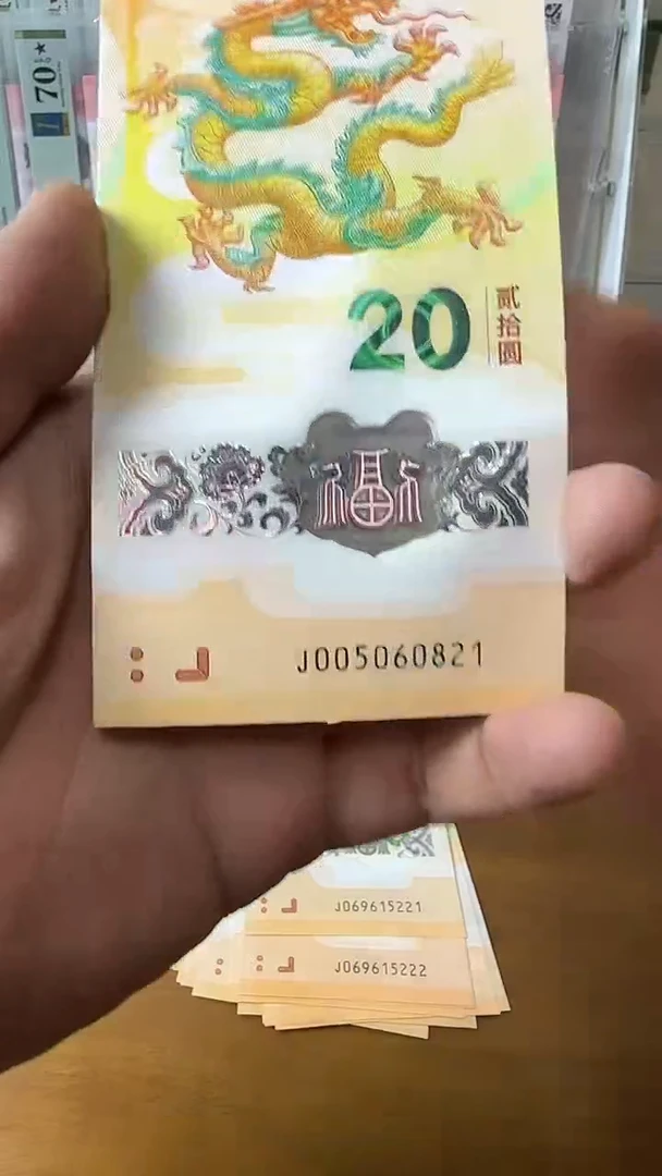 塑料005060821龙钞标十包爱藏67+