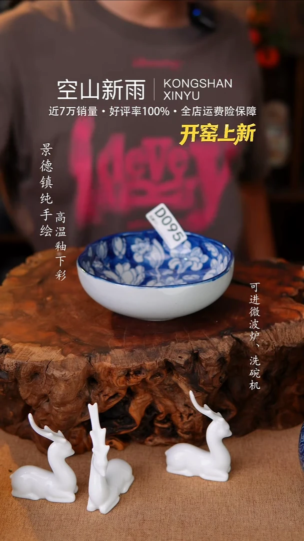 瓷片095空山新雨高温瓷器