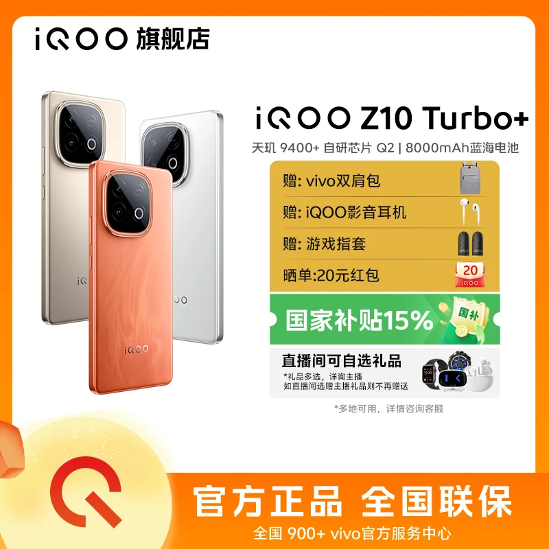 【加补中秋】iQOO Z10 Turbo+ 8000mAh大电池 天玑9400+旗舰芯