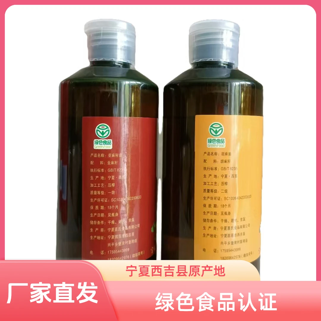 黄漷漷宁夏西吉一级物理冷榨亚麻籽油200ML*2瓶小瓶装厨房