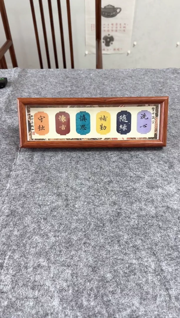 书法安****?吴新如老师书法作品
