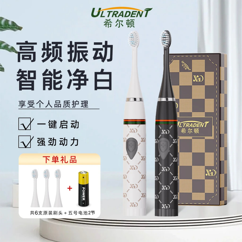 电动牙刷2节-电池【千万主机声波6个希尔顿奢风刷头】轻补贴2支智