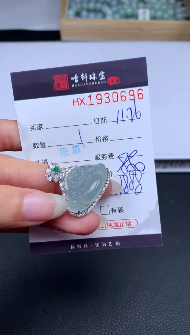 未镶嵌挂件翡翠哈轩 挂件1