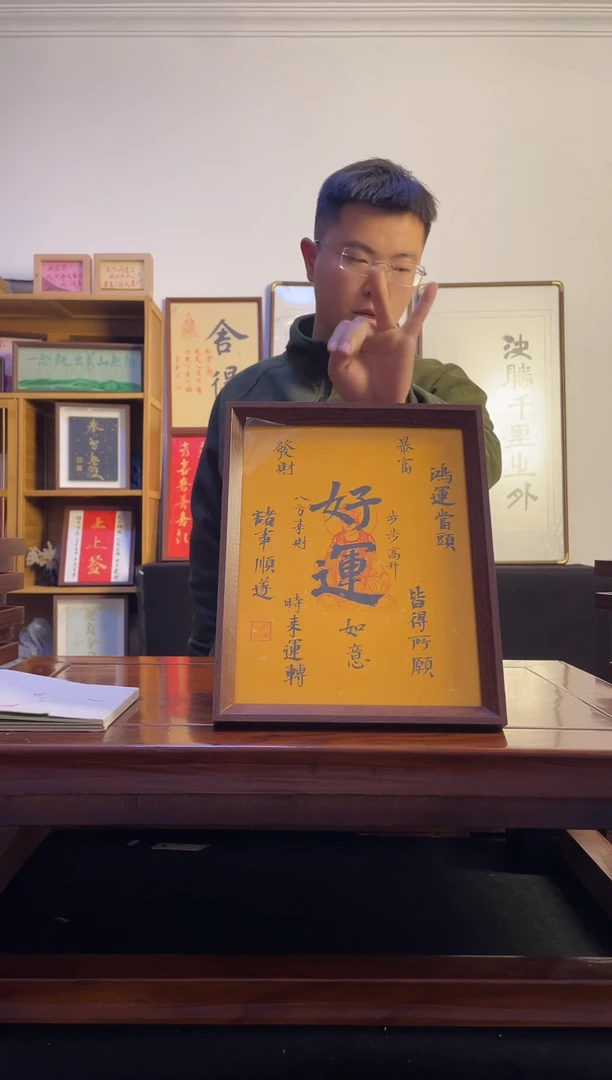 书法记*手写手绘好运