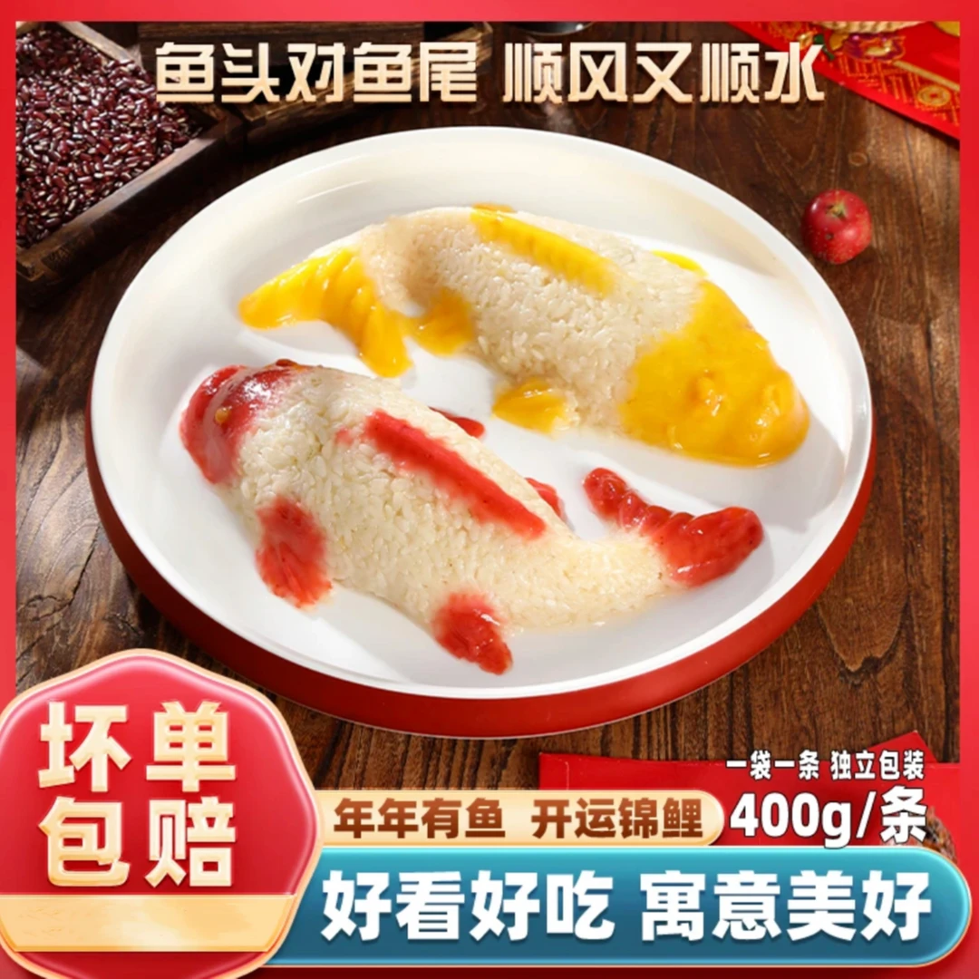 年年有余零食八宝饭什锦糯米饭红豆沙山楂鱼特产年货八宝鱼年夜饭