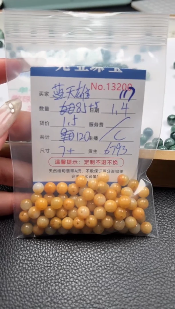 散珠翡翠蓝**鹰单：117