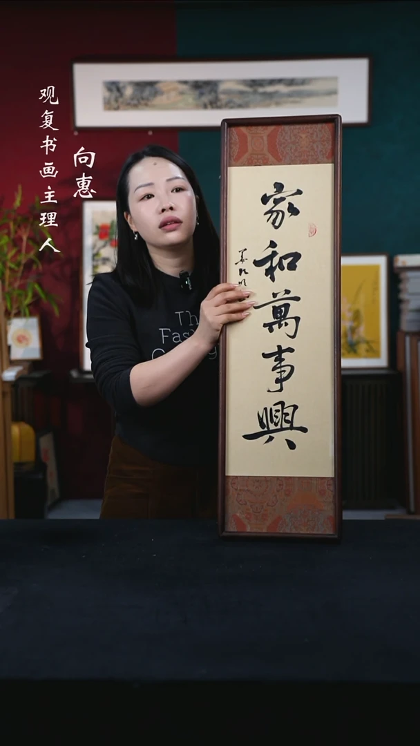 书法姜洪明-家和万事兴-25*85尺寸-锦缎-竖版