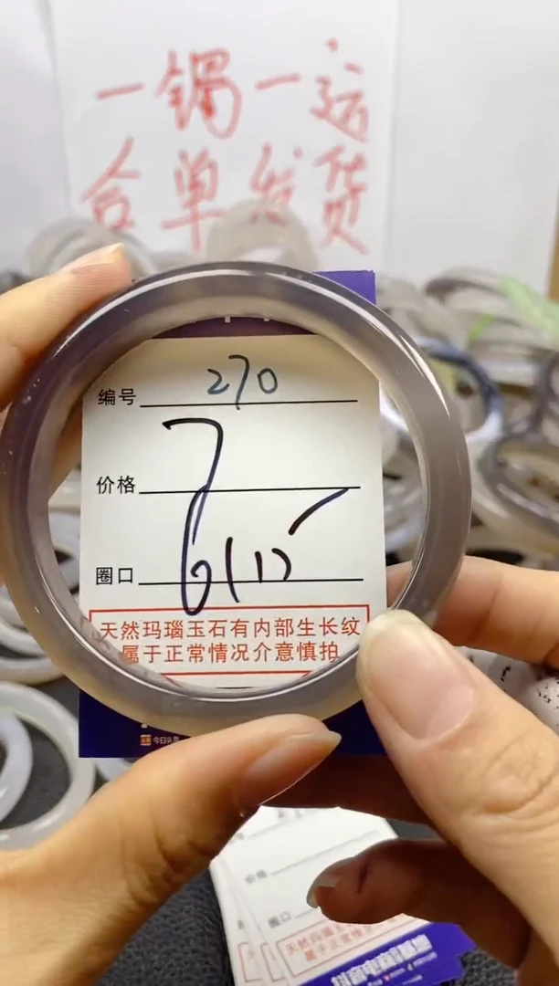 手镯玛瑙/玉髓未镶嵌270
