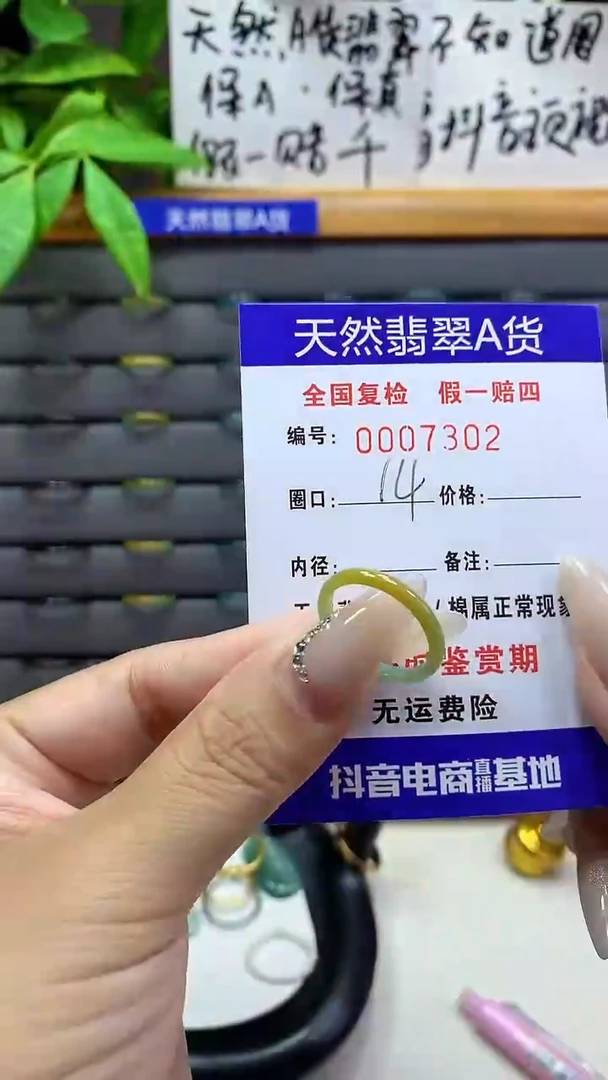 【闪购商品】翡翠戒圈未镶嵌天然翡翠A货7302