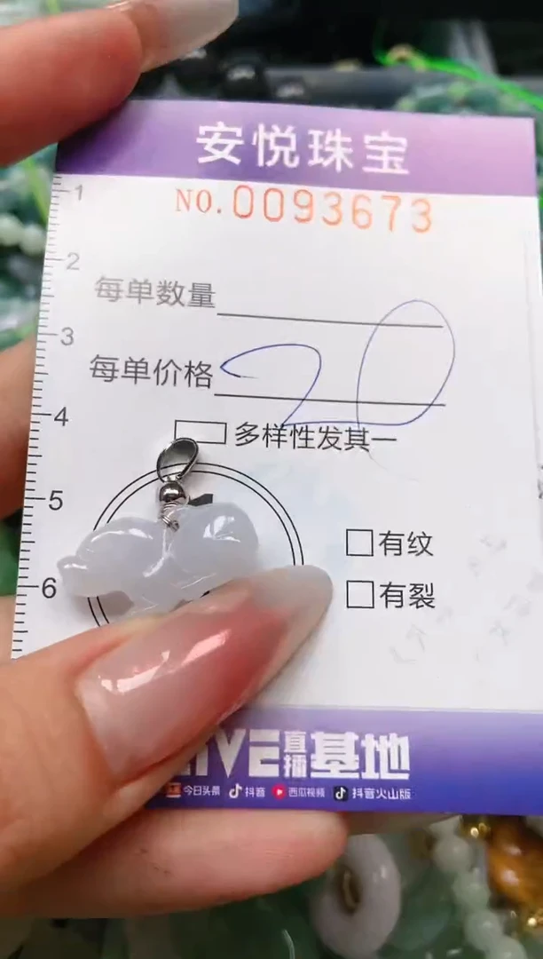 【闪购商品】翡翠颈饰未镶嵌闪购0093673