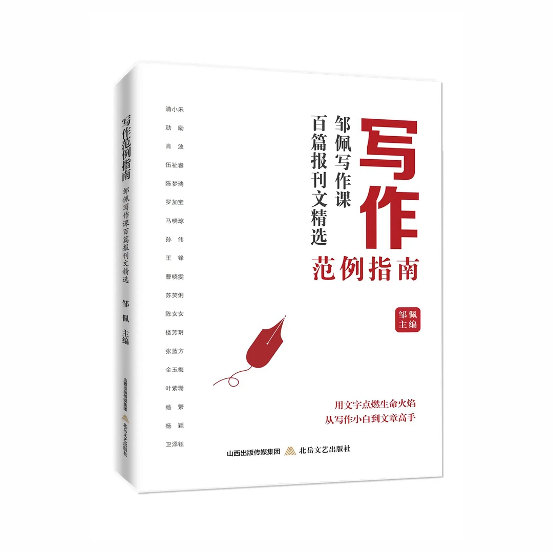 兰图出版：《写作范例指南》邹佩 主编 北岳文艺出版社 正版图书