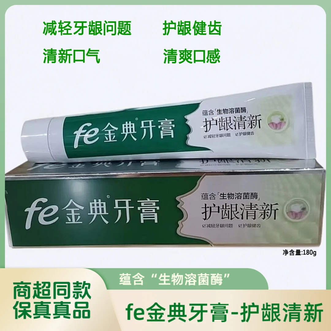 fe金典牙膏护龈清新含生物溶菌酶减轻牙齿问题护龈健齿180g