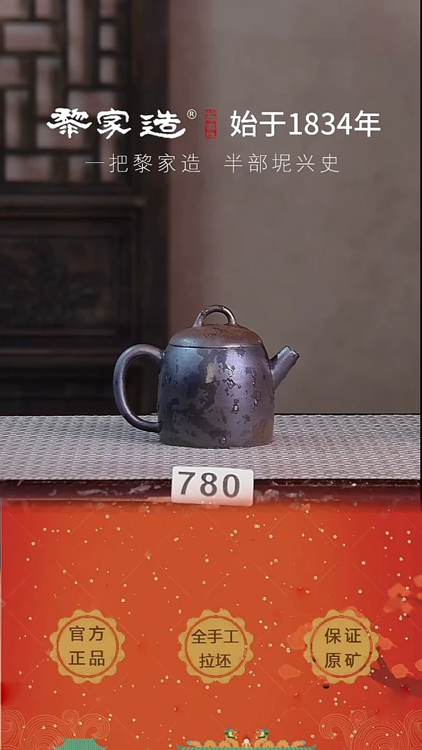 壶780F容量约115cc薄胎柴烧球孔无盒