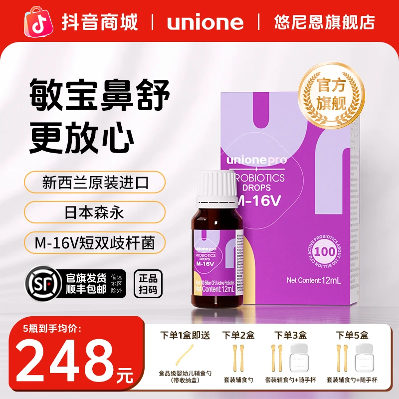 悠尼恩短双歧杆菌16V进口滴剂儿童婴幼儿m16v益生菌益生菌新生儿