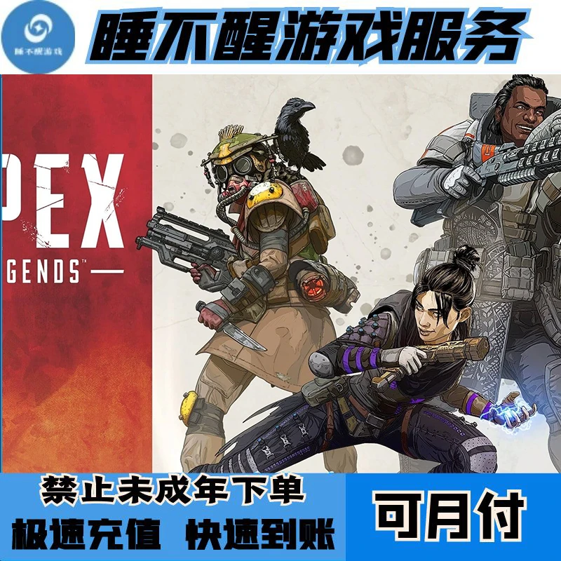 【可月付】apex绿币代充充值金币奇异币充值