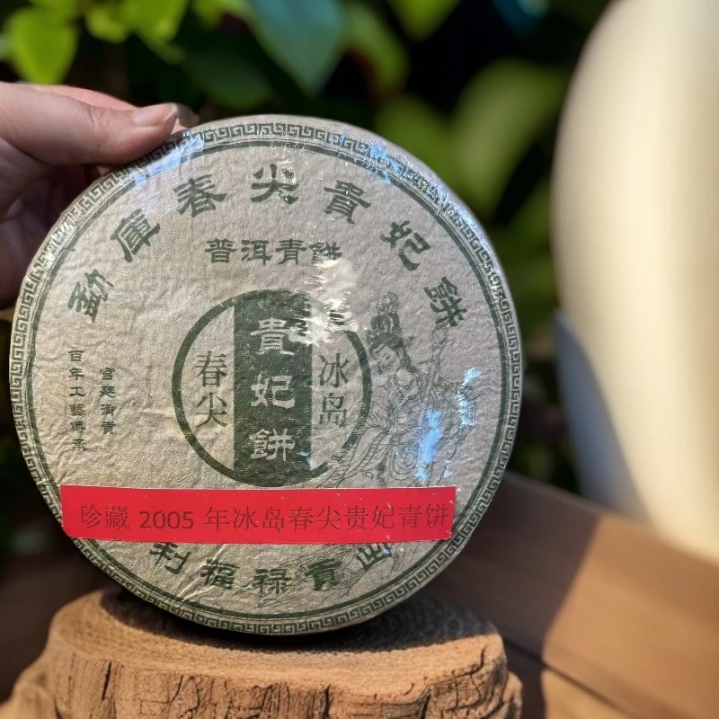 LG645-冰岛勐库春尖贵妃饼 生茶 400g