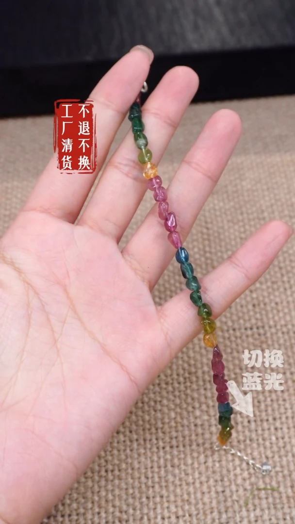 【闪购商品】碧玺手链未镶嵌368工厂抛货 不退不换天然纹裂/