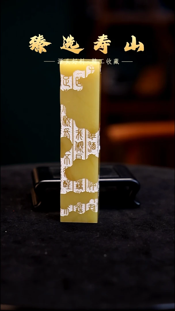 寿山石印石素章  包含刻字