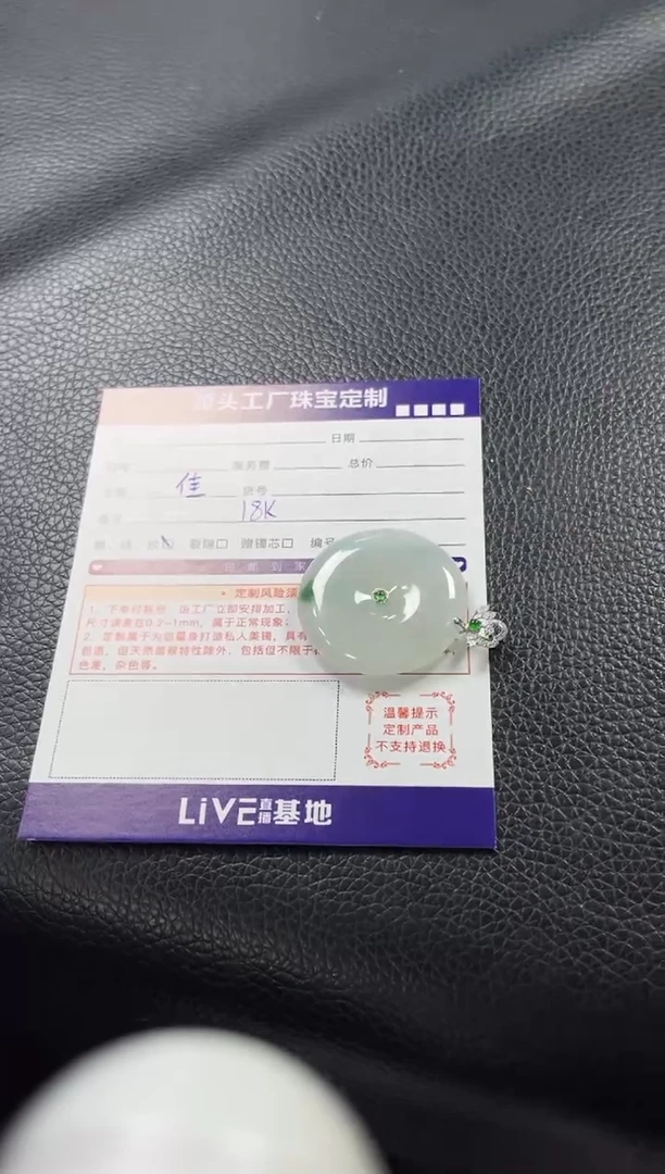 18K金镶嵌挂件翡翠平安扣发一件