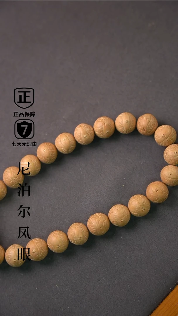 手串凤眼菩提11mm+小尺寸