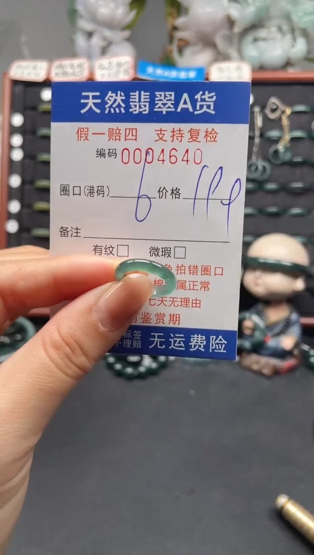 未镶嵌戒指翡翠6*4640