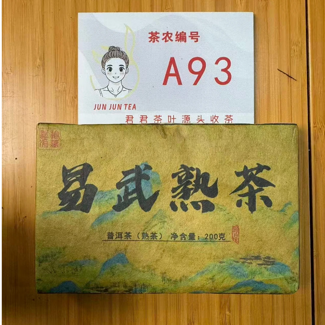 2010年易武 春 古树普洱熟茶砖 200g 12月25-A93