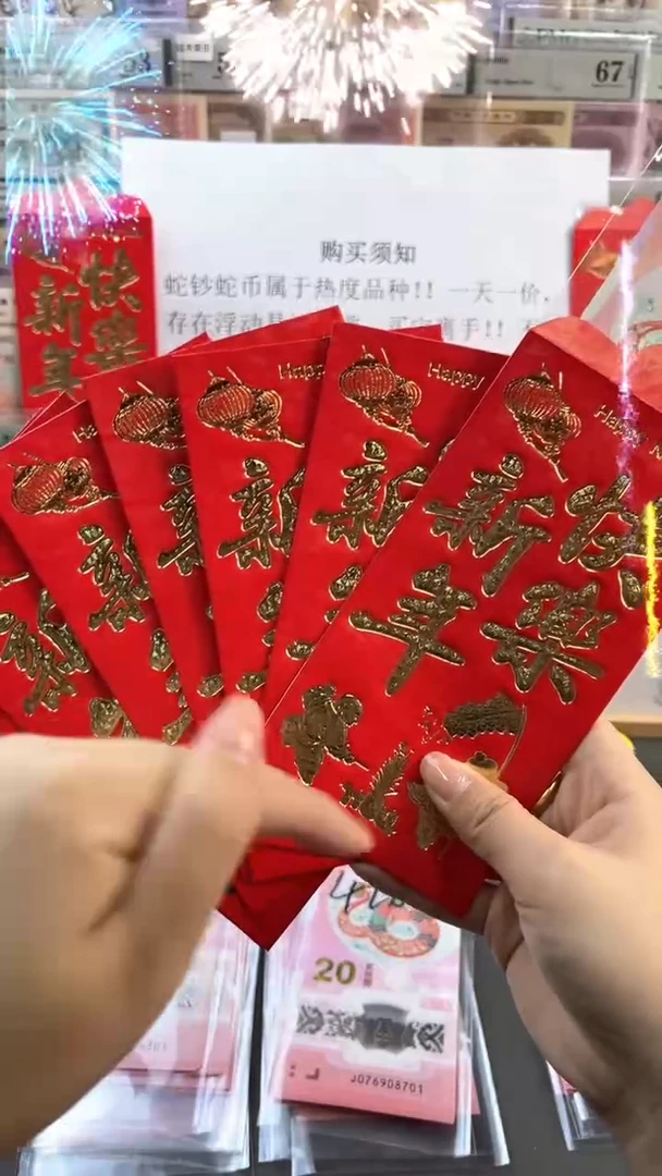 【闪购商品】塑料红包款 蛇年纪念钞单张 不挑号随机发
