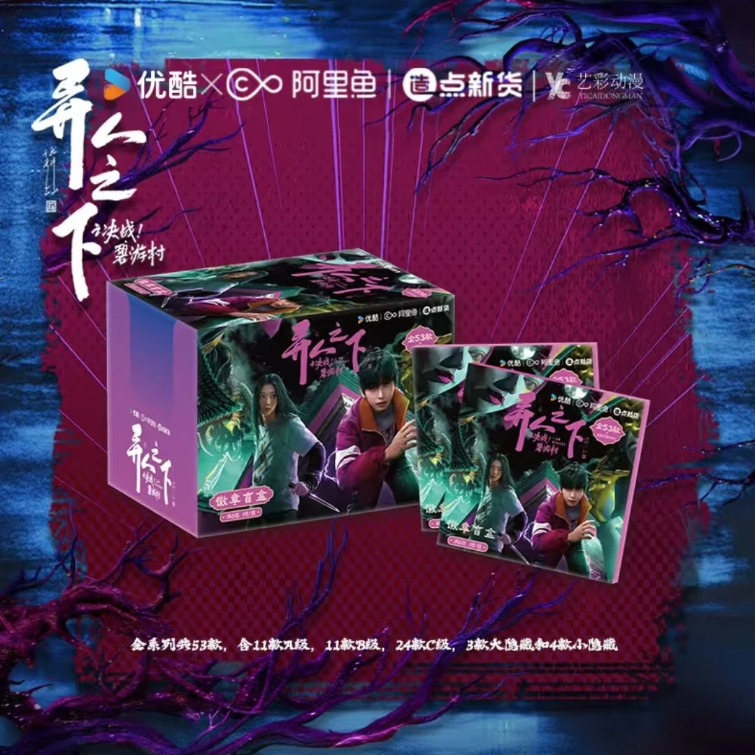 【大头平拆】《异人之下之决战!碧游村》吧唧【卡牌盲盒】（代拆）