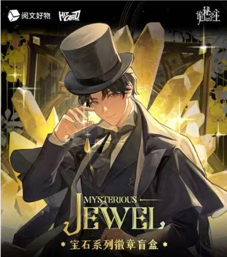 【平拆/玩法】hitcard《诡秘之主》宝石系列徽章正版授权 默认代拆