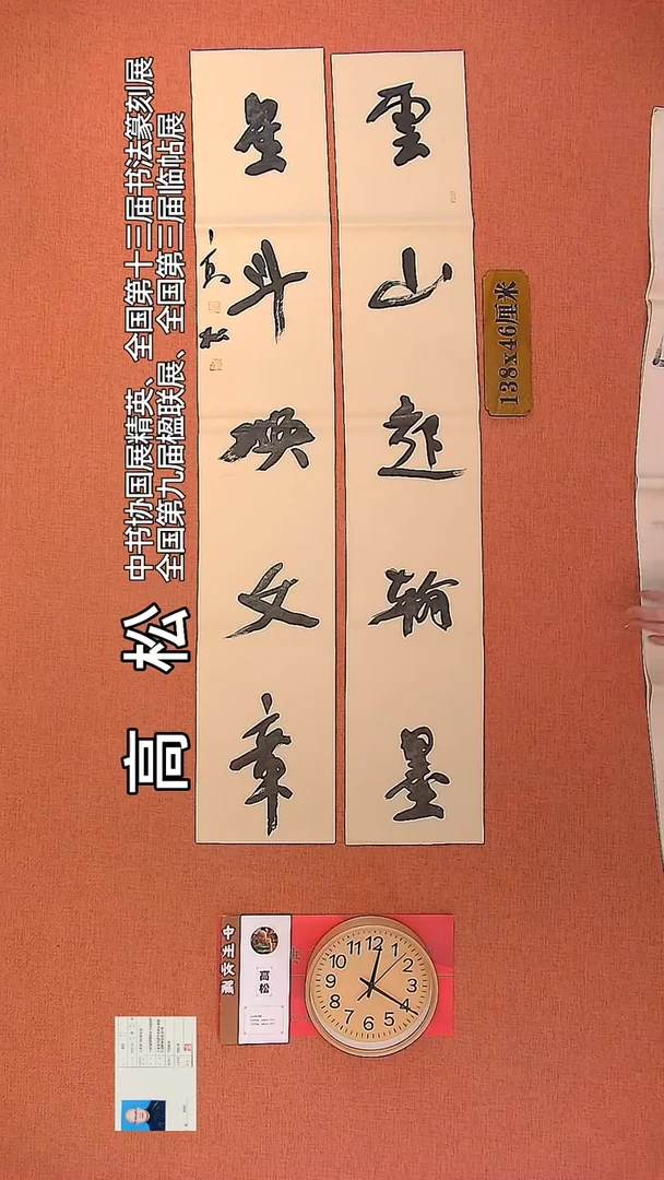 【闪购商品】书法10     高松老师书法作品