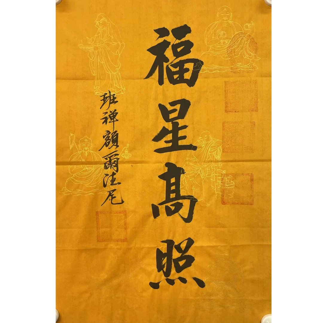 班001 书法软片68*45，约2.7平尺