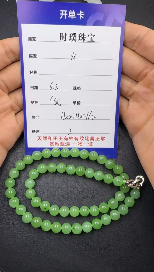 和田玉未镶嵌挂件链子