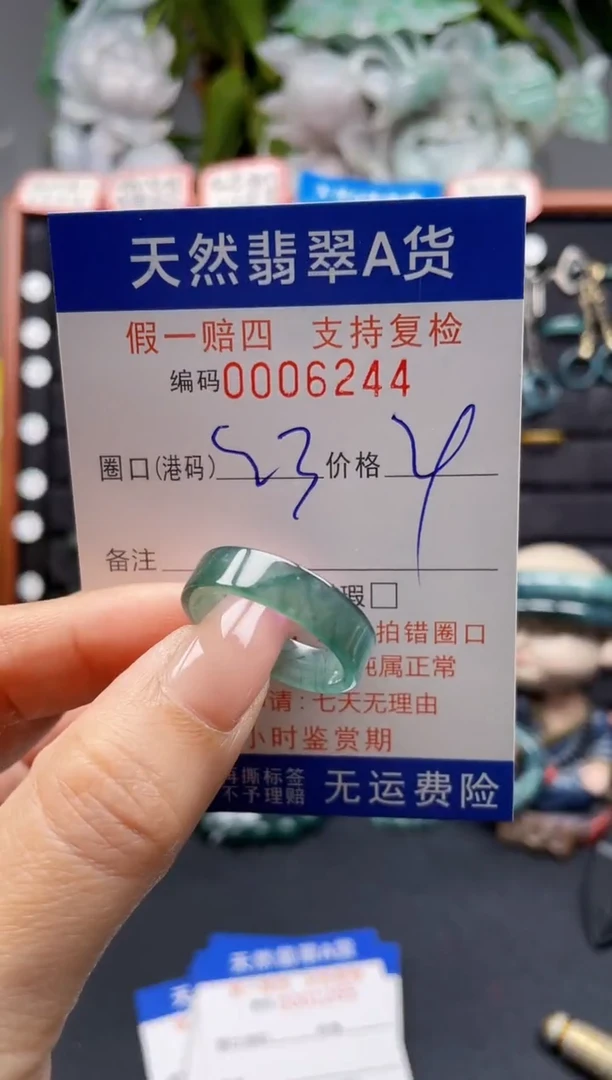 未镶嵌戒指翡翠23*6244