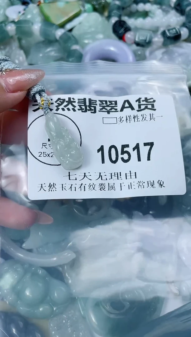 翡翠未镶嵌颈饰闪购商品  10517  多样性发其一