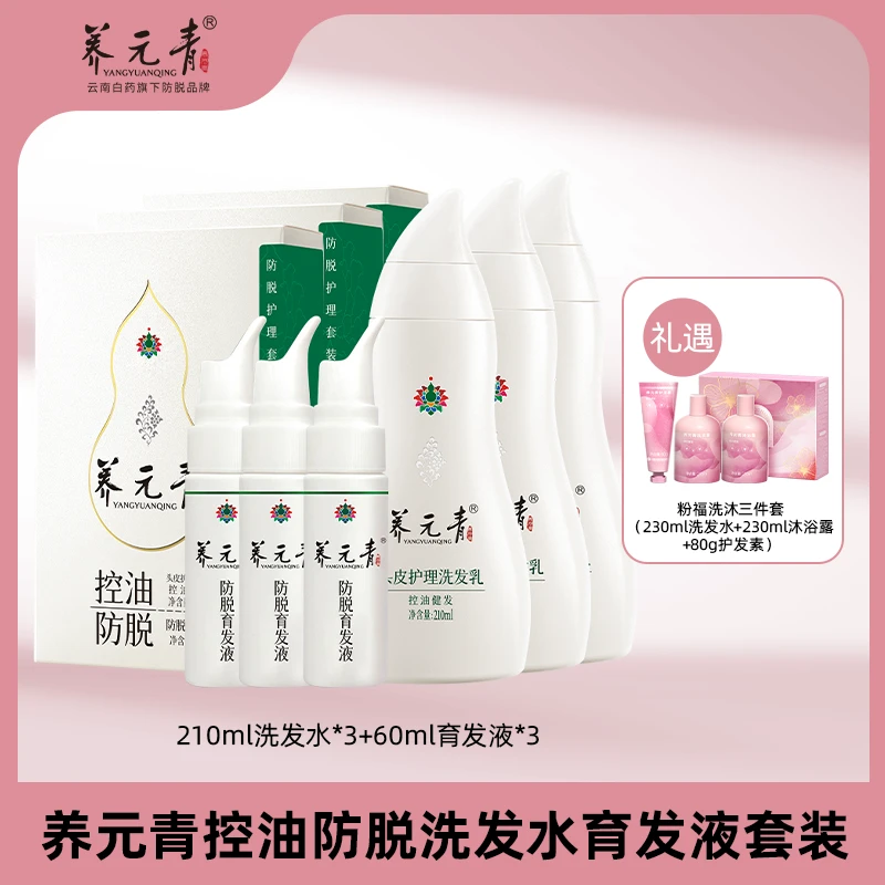 【防脱育发】云南白药养元青控油防脱健发强韧洗发水育发液db