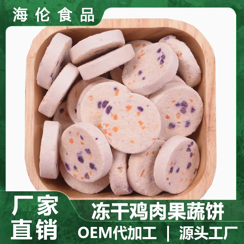 阿宠冻干鸡肉果蔬饼 猫冻干宠物零食 厂家直销OEM代加工源头厂家