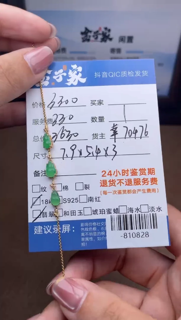 18K金镶嵌手链翡翠手串多人-810828